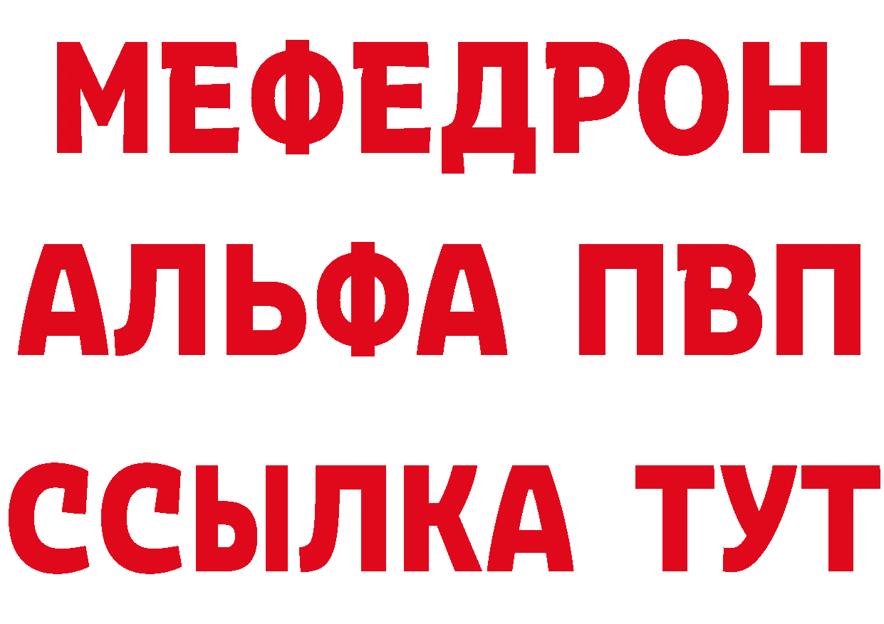 Мефедрон VHQ онион сайты даркнета MEGA Ардатов